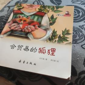 沈石溪动物绘本