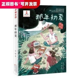 中国女孩：那年初夏