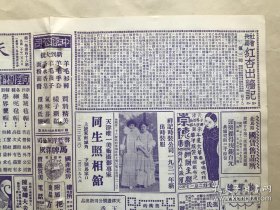 天津商报图画半周刊（第1卷第48期）8开4版，道林纸，1931年，名女伶雪艳琴便装小照，天津市识字运动特刊，识字运动讲演情形之一，天津市识字运动宣传委员会全体大会摄影，临时宣传讲演场，