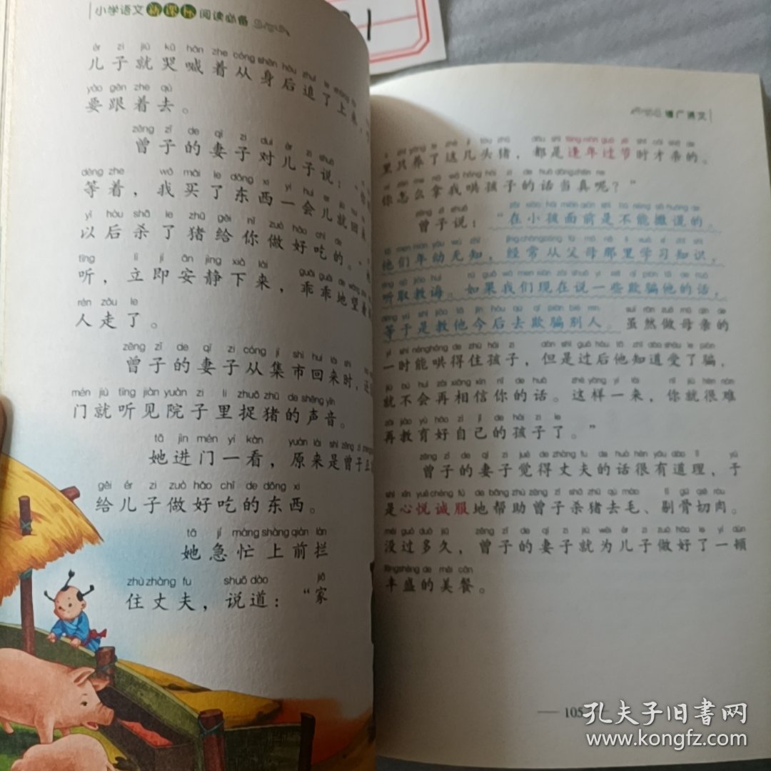 小学语文新课标阅读必备：增广贤文（注音美绘本）（少儿版）