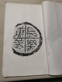 遯盫秦汉瓦当存（全一册，共31品，此版少见）