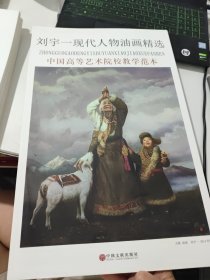 (散页)刘宇一现代人物油画精选