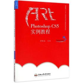 photoshop cs5实例教程 大中专文科文学艺术 谭明铭 主编