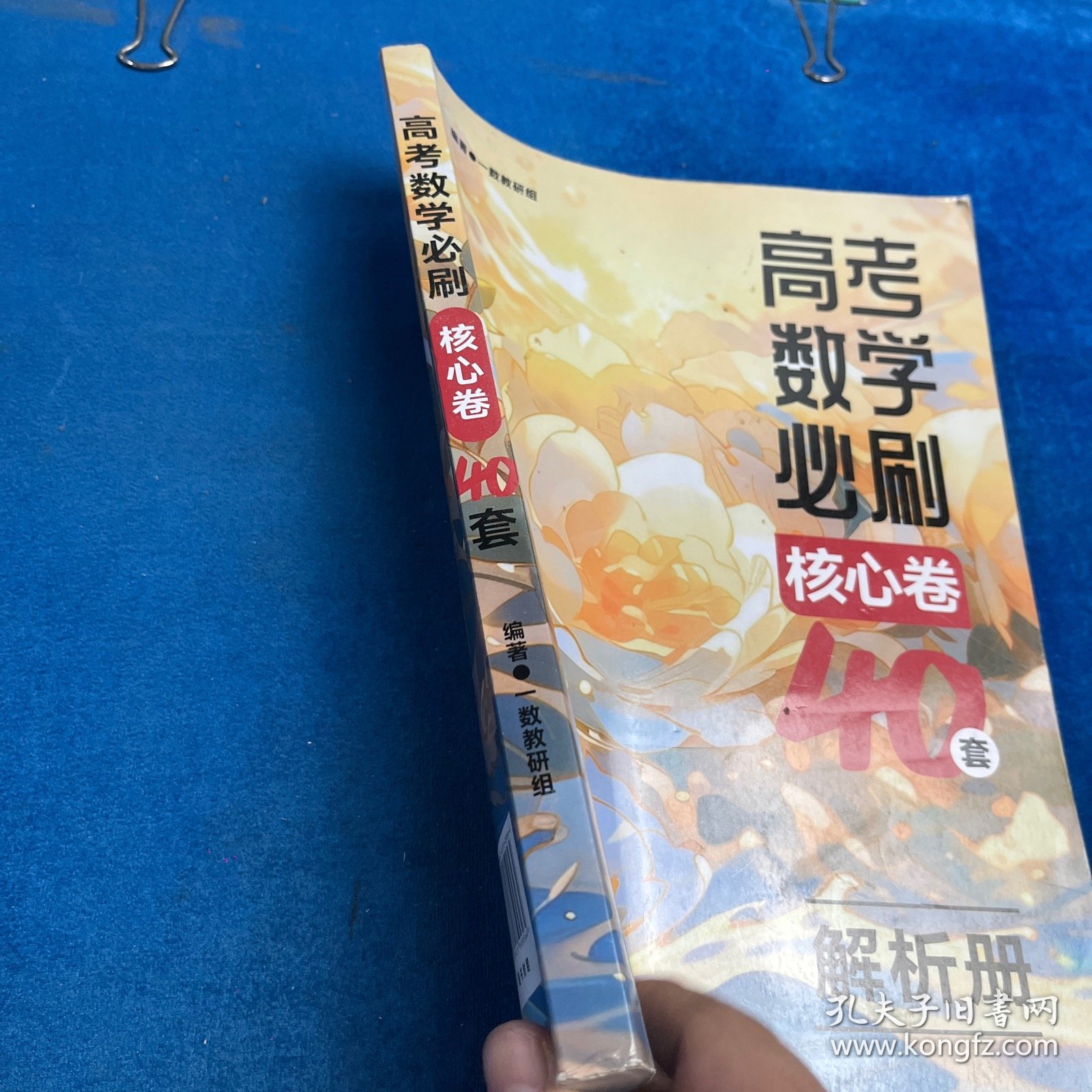 高考数学必刷 核心卷40套 解析册