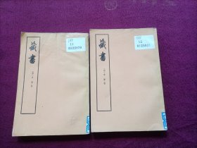 藏书（第三、四册）共2册合售 32开 馆藏书