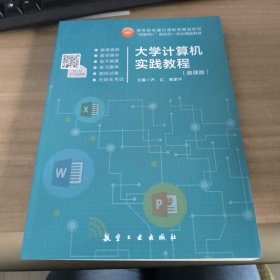 大学计算机实践教程