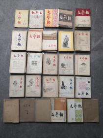 《文艺报》1949-1985年大全集共357本，（个别年少数缺本图片中标注，其他年份全集不缺）。另赠活页文件：1954年关于文艺报所犯错误的决议。