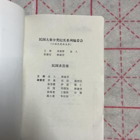 民国杀害案