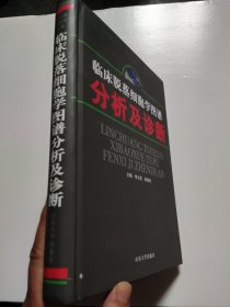 臨床脫落細(xì)胞學(xué)圖譜分析及診斷 李元堂、張炳昌 編 有打包繩留下的痕跡