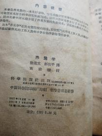 养兔学 
1958年，
新疆八一农学院，新疆农业大学祝源又老师的私人藏书，有祝源又老师的私人签名