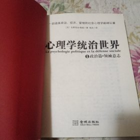 心理学统治世界1：政治篇·领袖意志