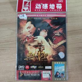 128影视光盘DVD:无极      一张光盘 简装