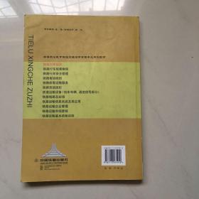 (教材)铁路行车组织(高等职业教育铁道交通运营管理专业系列教材)(普通高等教育”十一五”国家级规划教材)(铁路职业教育铁道部规划教材)