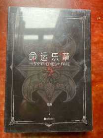 命运乐章