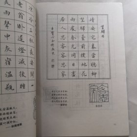 钢笔楷行基础入门（楷书）99天钢笔字速成练习法，新编。单册出售，6元包邮局挂号邮寄，品相见描述。