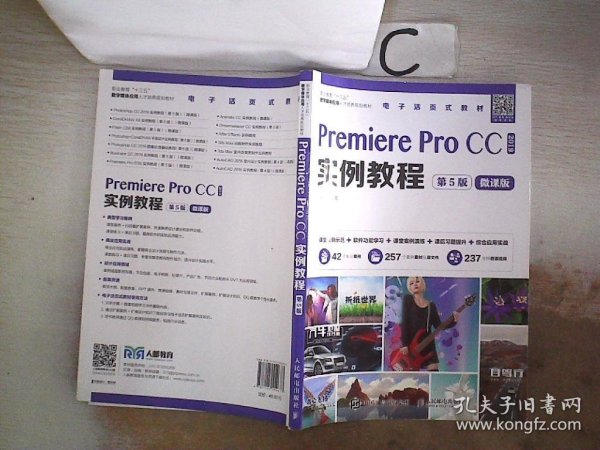 Premiere Pro CC实例教程 （第5版）