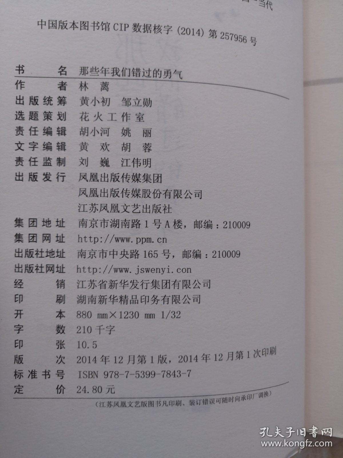 那些年我们错过的勇气