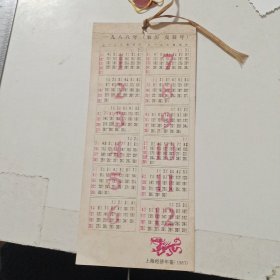 1988年日历书签
