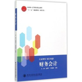 财务会计