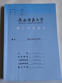 萧军与延安文艺思潮（大16开267页）