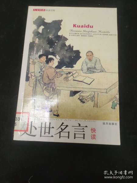 人文经典快读书系：二十八位最伟大的现代管理学家快读