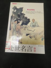 人文经典快读书系：二十八位最伟大的现代管理学家快读