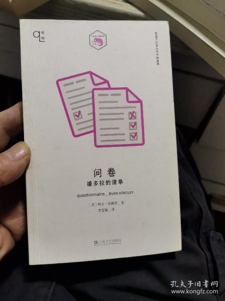 问卷：潘多拉的清单/知物系列