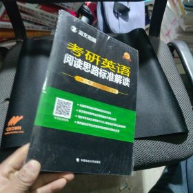 海文考研 考研英语阅读思路标准解读