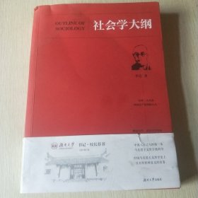 社会学大纲