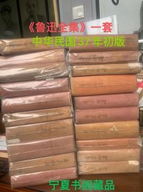 《鲁迅全集》