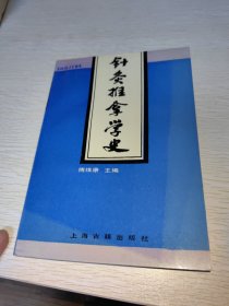 针灸推拿学史