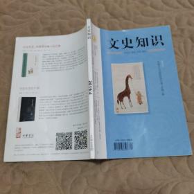文史知识 2019 4