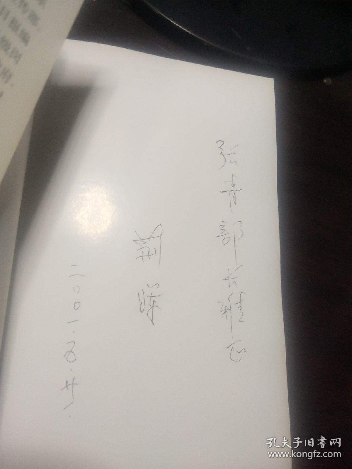 点击查看原图 艺苑嘉卉(作者签名,送给张青部长)