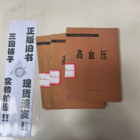 高血壓