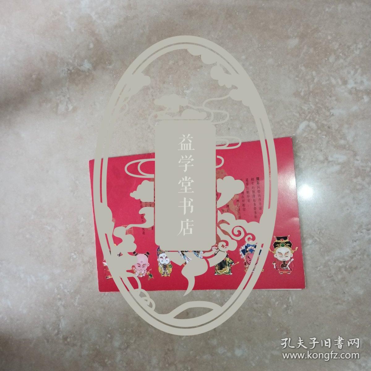 山西大学历史文化学院院长 李书吉教授贺卡