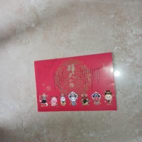 山西大学历史文化学院院长 李书吉教授贺卡