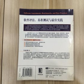 软件评估、基准测试与最佳实践