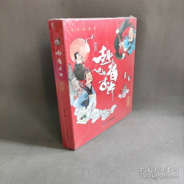 漫画版·趣背古诗（套装全8册）