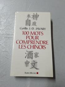 100 Mots Pour Comprendre Les Chinois