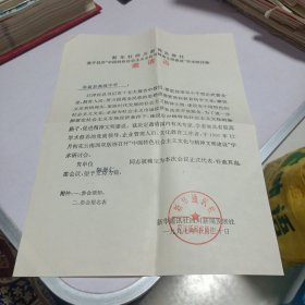 新华社四川新闻发展社关于召开“中国特色社会主义文化与精神文明建设”学术研讨会邀请函