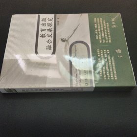 教育出版融合发展探究