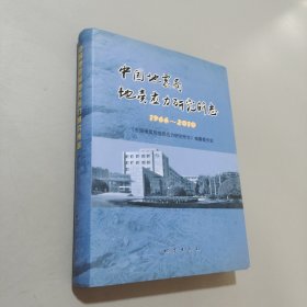 中国地震局地壳应力研究所志:1966~2010