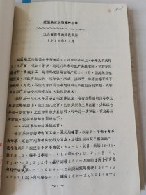 老种子传统农业原始资料收藏（53）水稻部分（7）《水稻育种》（657）：台州地区农科所杂优小组《粳型杂交稻E代生育期遗传规律的初步分析》，龙岩地区农科所《1974年农业科学实验报告汇编》（育种部分），福建农学院作物遗传育种组单倍体育育种课题组《提高粘稻花粉植株诱导率》，极少见困难时期产物（没有信封，书本上盖邮戳邮寄）湛江地区农科所花培小组《1978年花培试验汇报》等，请看描述和补图！