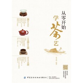 从零开始学茶艺