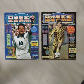 足球俱乐部 上 下册