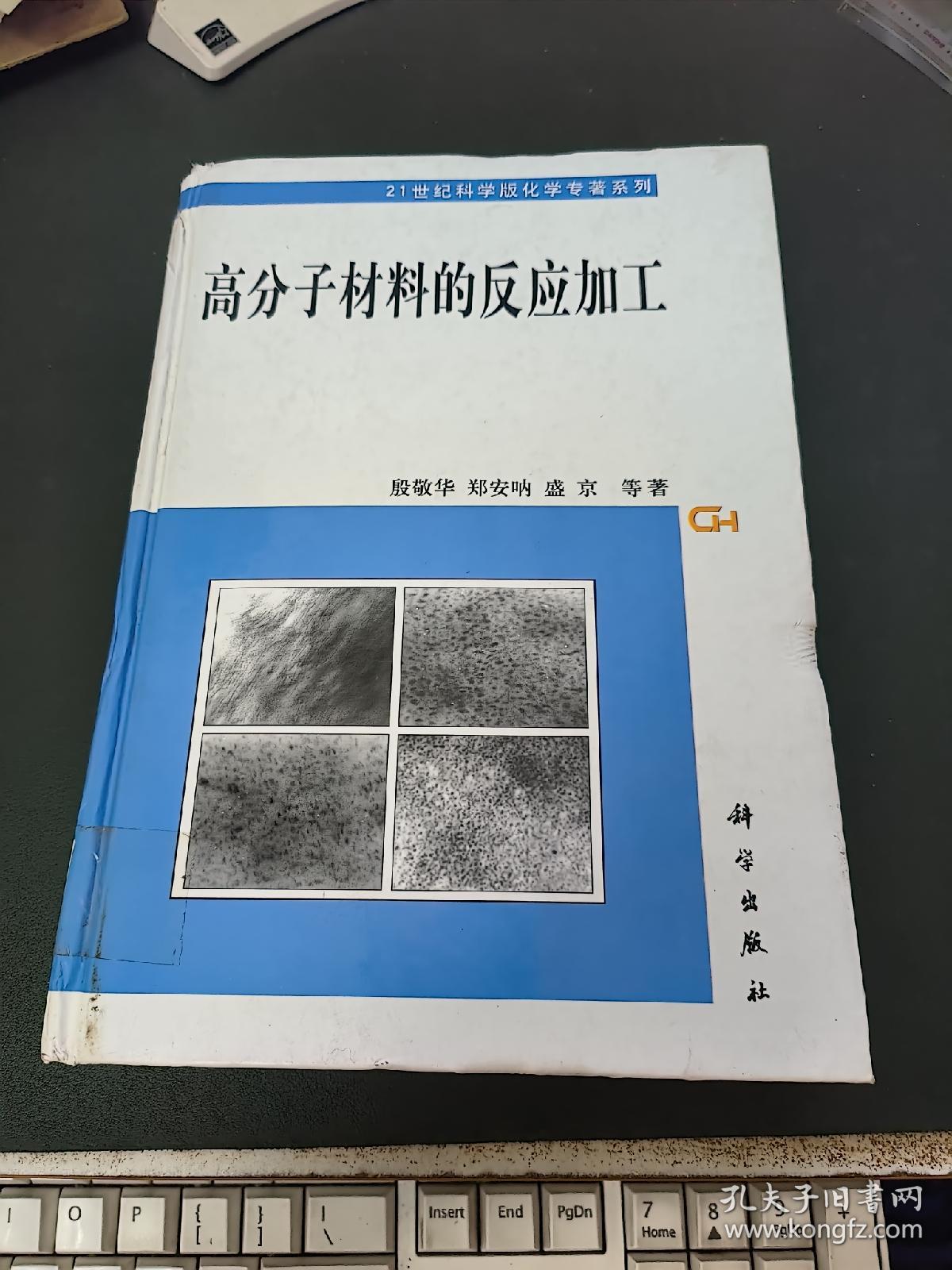 高分子材料的反应加工