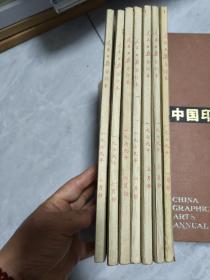 人民日报合订本（1979年第1，2，3，4，6，7，10）【7本合售】