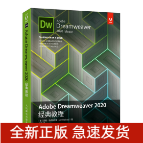 AdobeDreamweaver2020经典教程