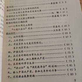 中共党史资料 1-28辑全 品相好