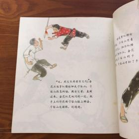 白鸽的秘密 连环画 广东人民出版社 样书 1997年6月一版一印